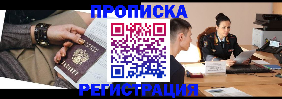 прописка гарантия в Сатке