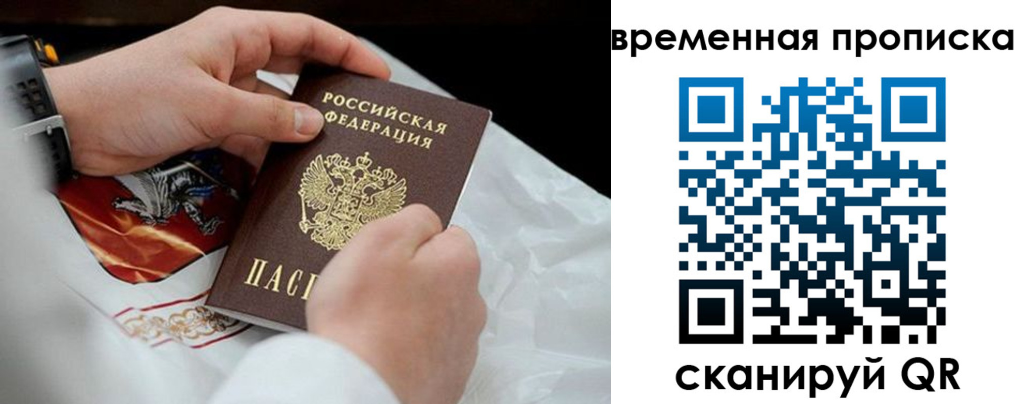 временная регистрация для всех в Сатке