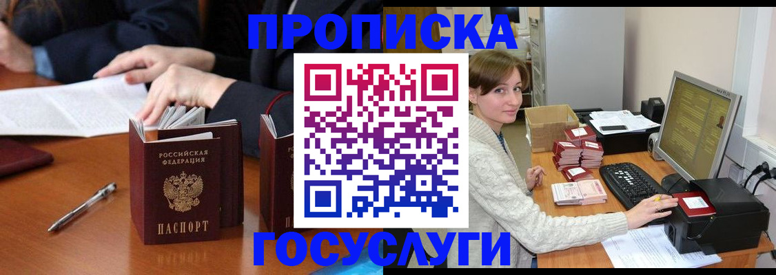 временная регистрация купить в Сатке