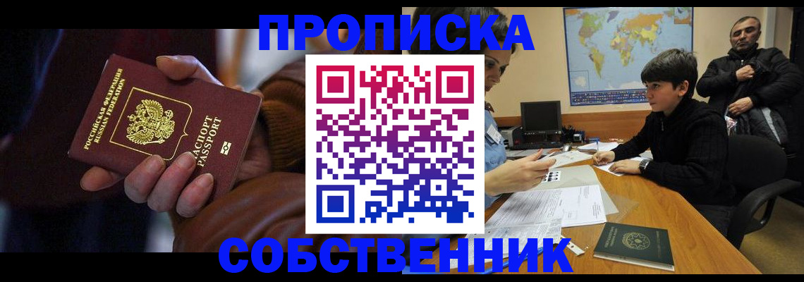 прописка регистрация в Сатке