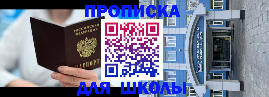 прописка ребенка в Сатке