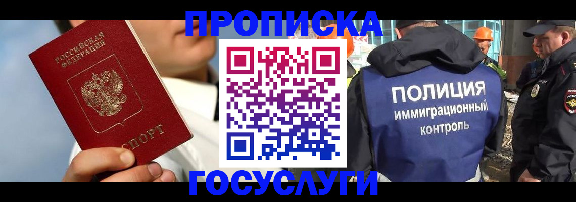 прописка в Сатке