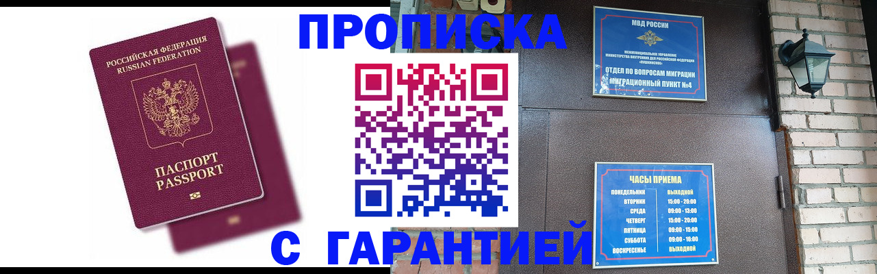 прописка гарантия в Сатке