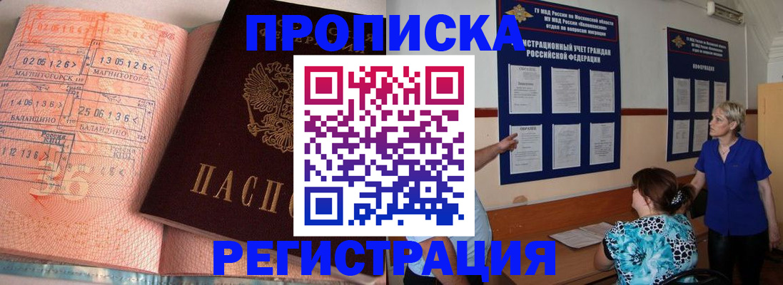 купить прописку в Сатке